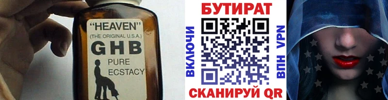закладки  Полярные Зори  Бутират GHB 
